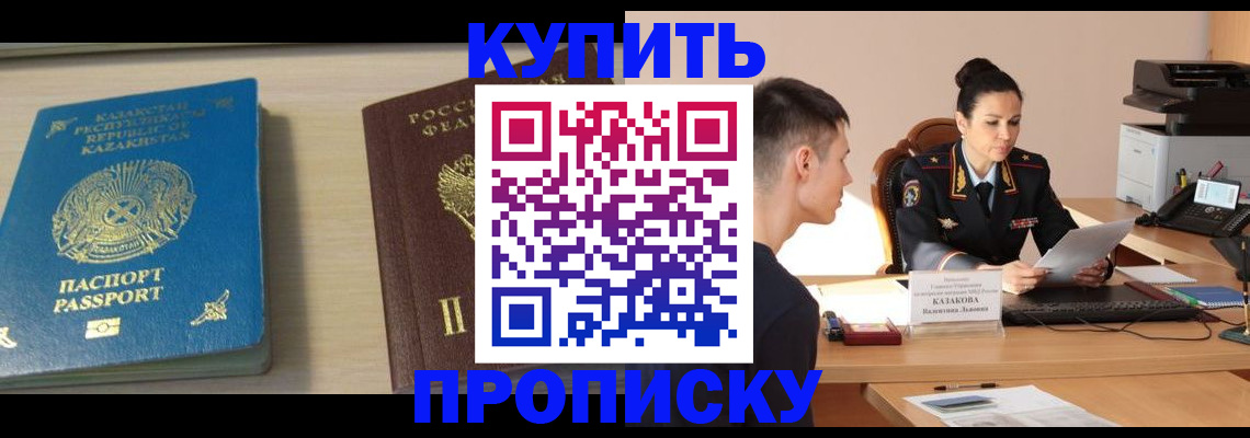 прописка для кредита в Кувандыке