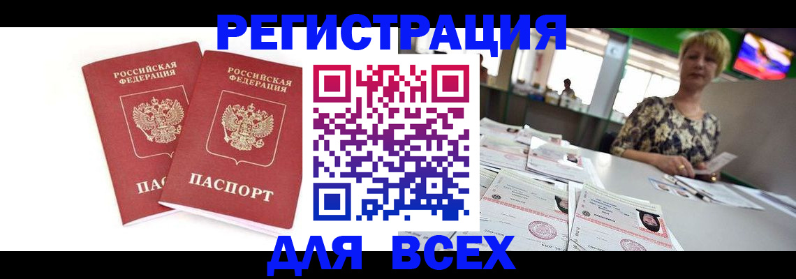 временная регистрация купить в Кувандыке