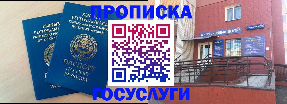 прописка ребенка в Кувандыке