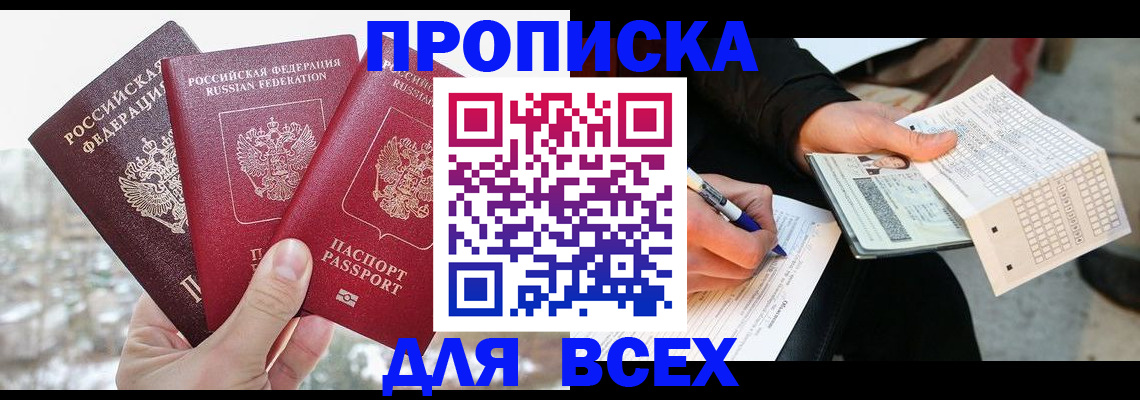 прописка регистрация в Кувандыке