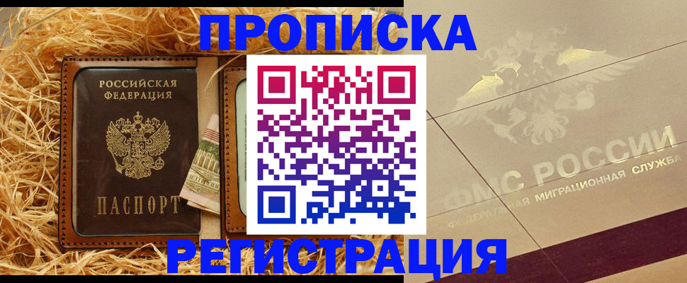 прописка ребенка в Кувандыке